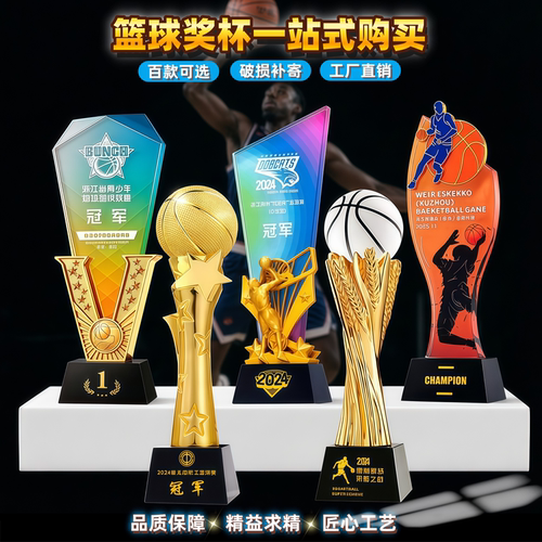灿界篮球比赛奖杯厂家直销
