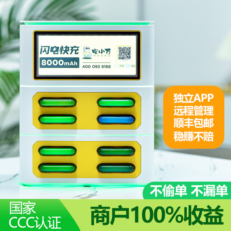 电小万3C认证共享充电宝商用买断超级快充扫码租借加盟创业项目酒吧KTV酒店网咖夜店商业街付费设备洗浴棋牌