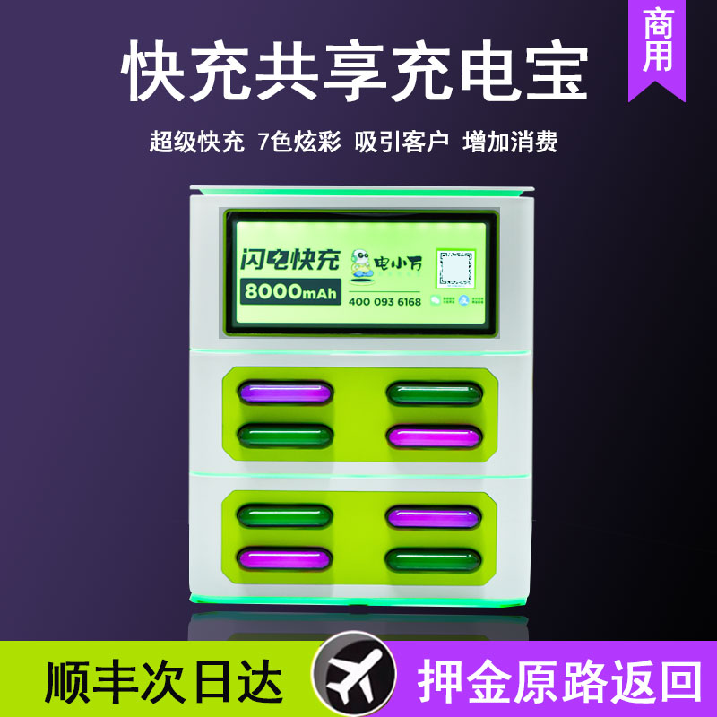 电小万3C认证共享充电宝商用买断超级快充扫码租借酒吧KTV酒店网吧咖台球室茶楼景区商业街中心棋牌室便利店