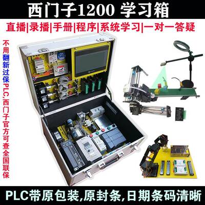 s7PLC-1200学习机箱实操变频器教学培训博途V90PN伺服
