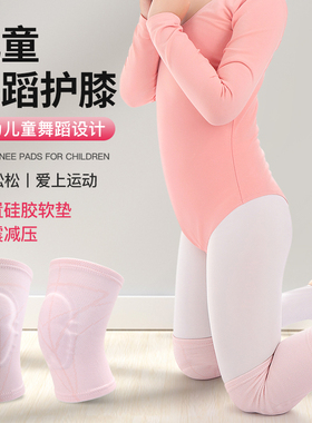 加厚儿童舞蹈护膝硅胶护膝练跳舞学生防撞防摔跪地保护中大童护膝