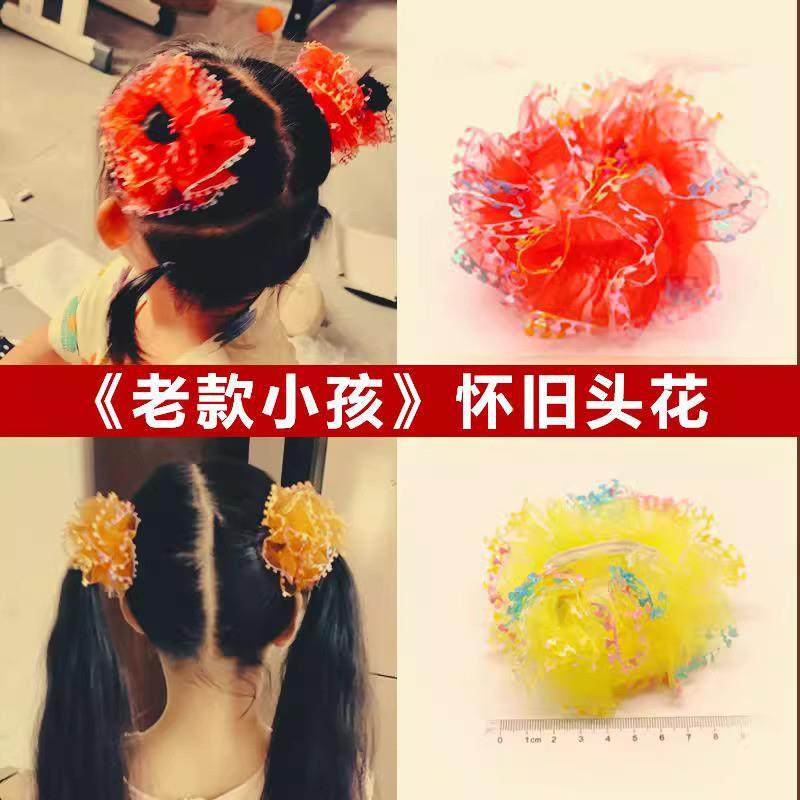 《老款小孩》80年代怀旧头饰儿童女绢纱手腕花扎丸子马尾发圈发饰
