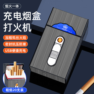 充电打火机烟盒一体20只装男创意个性便携粗盒整盒装烟盒子防风