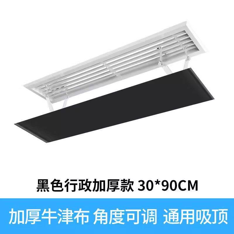 黑色中央空调挡风板防直吹出风口挡板办公室天花机挡风罩遮风板