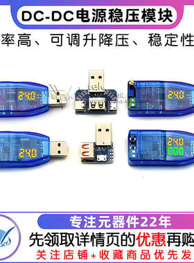 DC-DC USB可调升降压电源稳压模块5V转3.3V 9V 12V 24V  DP模块