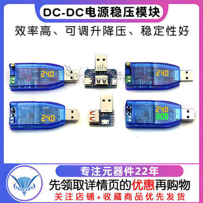 DC-DC USB可调升降压电源稳压模块5V转3.3V 9V 12V 24V  DP模块
