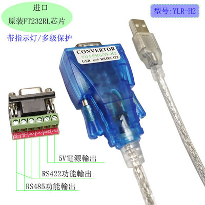 USB转485/422/232模块原装FT232RL芯片工业级工厂直销通讯数据线