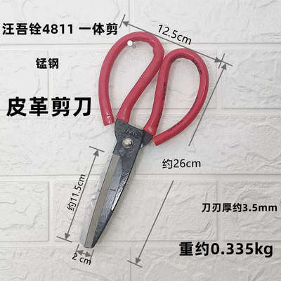 汪吾铨4812皮革剪毛毯地毯 皮料剪刀 工业平头一体锰钢长头大手柄