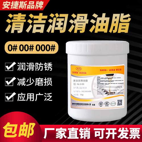 安捷斯00号清洁润滑油脂NLGI0-000#封边机专用油多用途半流体黄油
