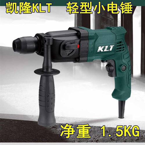 凯隆KLT电锤大功率电镐两用冲击钻轻型电锤电镐单用工业级大电镐
