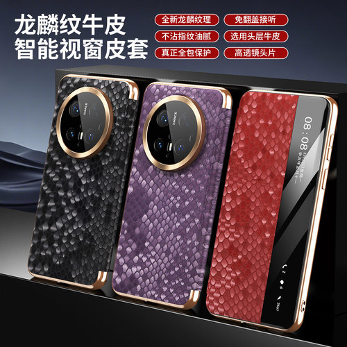 华为mate70手机壳智能视窗翻盖壳