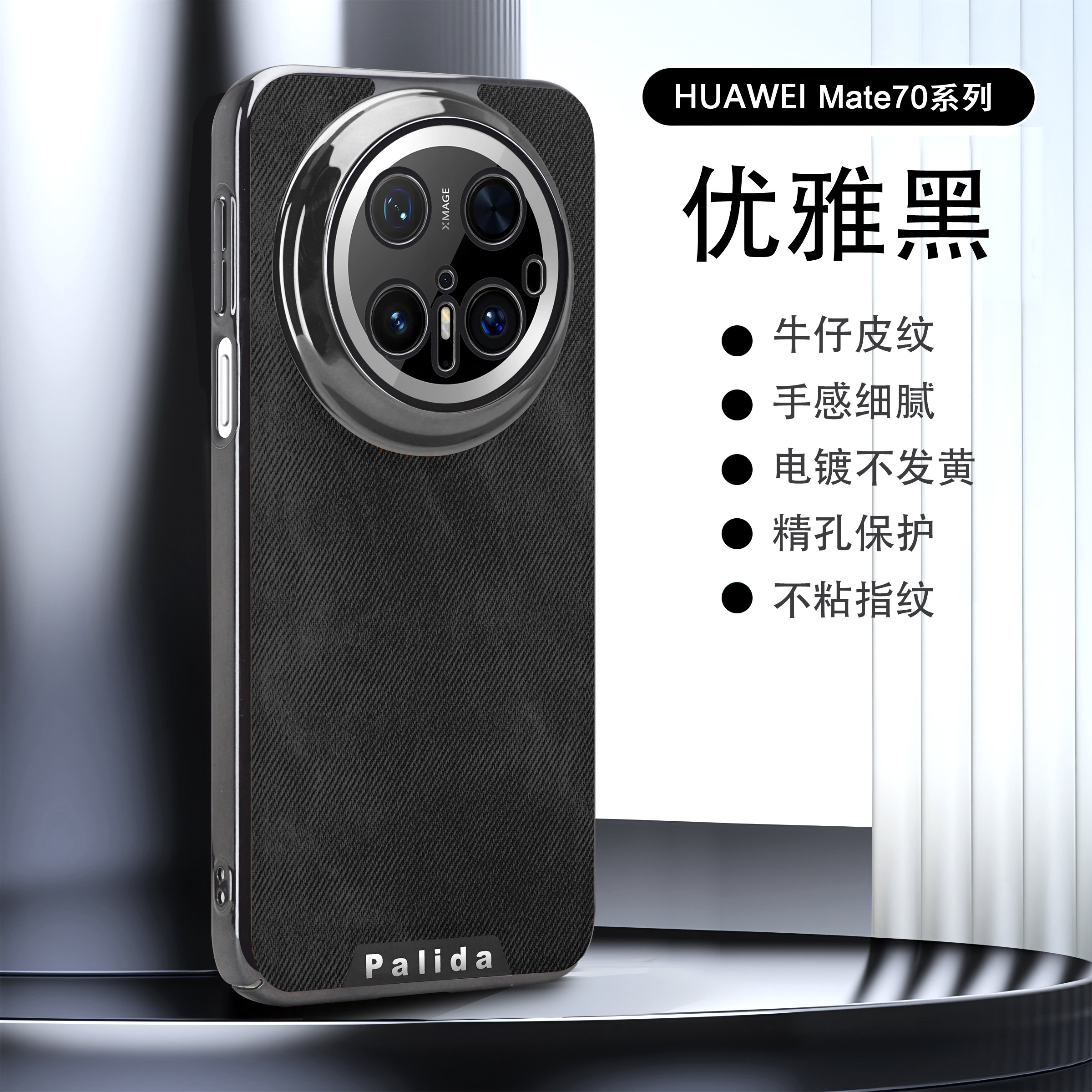 欧福龙适用于华为mate70手机壳mate60pro保护套70pro新款牛仔纹镜头全包式精孔高颜值电镀皮纹不沾指纹防摔壳