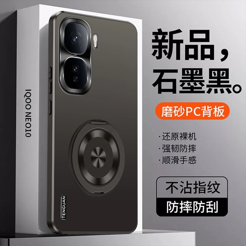 iqooneo11手机壳肤感磨砂支架款