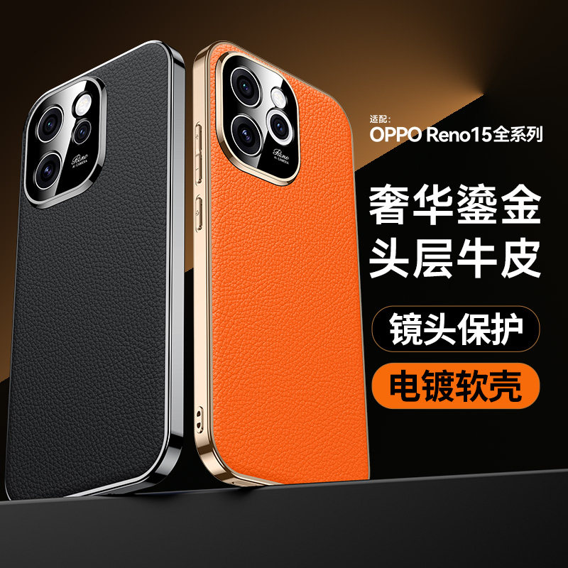 欧福龙适用于OPPOreno15手机壳reno15pro保护套OPPO新款头层牛皮镜头全包高端商务超薄真皮不沾指纹防摔壳