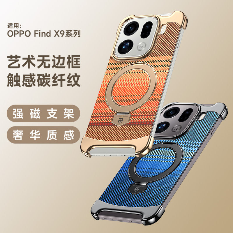 欧福龙适用于OPPOfindx9pro手机壳Findx9保护套OPPO新款无边框轻奢碳纤纹高级感磁吸支架超薄商务防摔壳