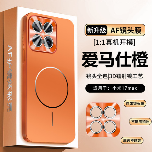 小米17max手机壳电镀磨砂磁吸款