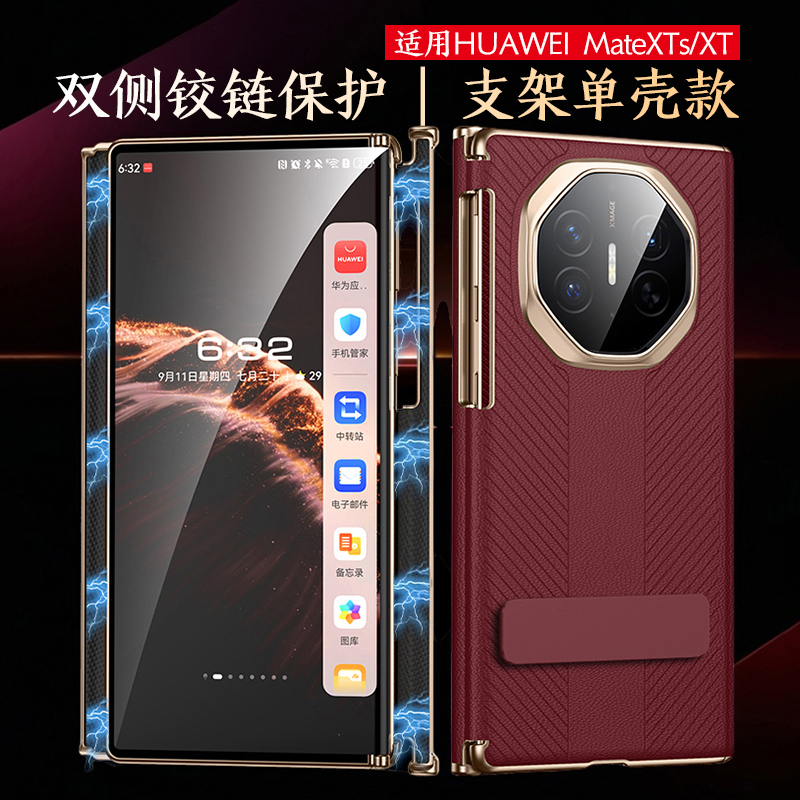 华为mateXTS手机壳双中轴磁吸