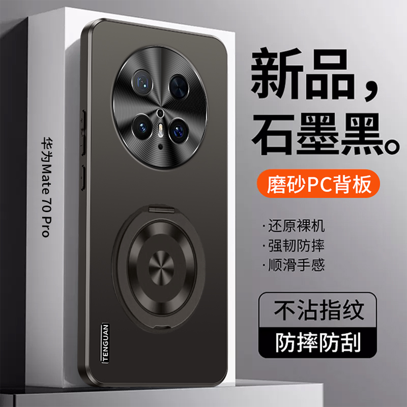 欧福龙适用华为mate70手机壳mate70pro保护套70Air新款肤感磨砂旋转支架镜头全包式镜头高颜值防指纹防摔壳