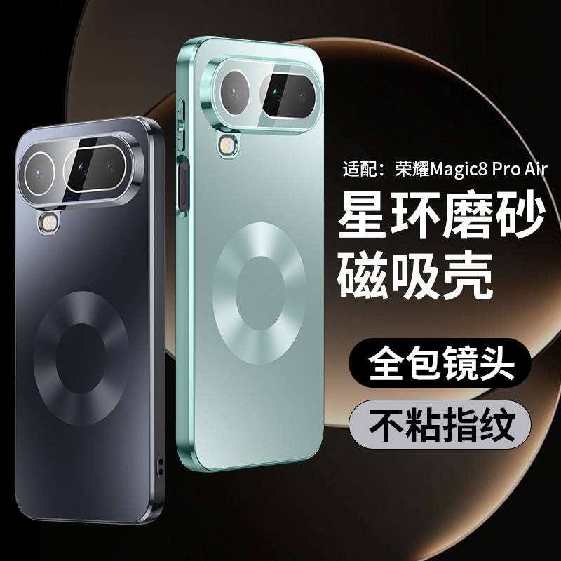 欧福龙适用于荣耀magic8proair手机壳Huawei保护套新款磨砂磁吸高颜值镜头全包带镜头膜不沾指纹防摔壳