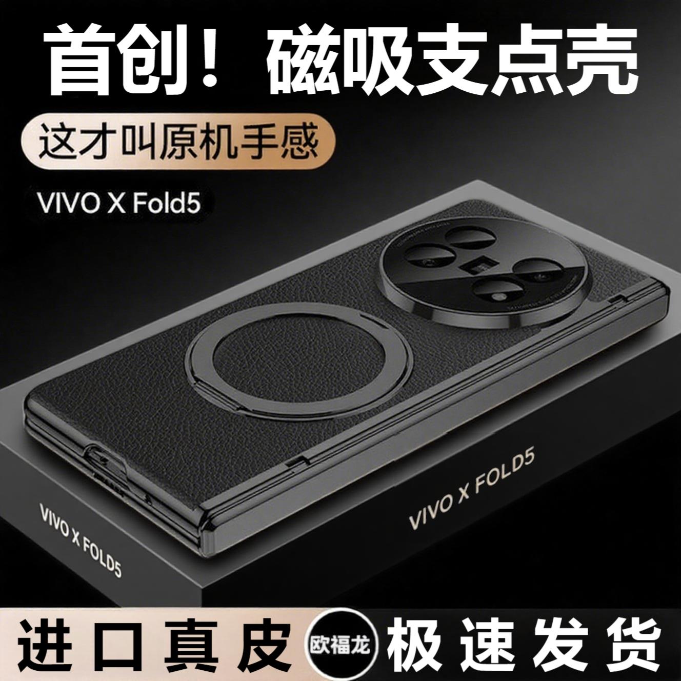 vivoxfold5折叠屏壳膜一体支架款