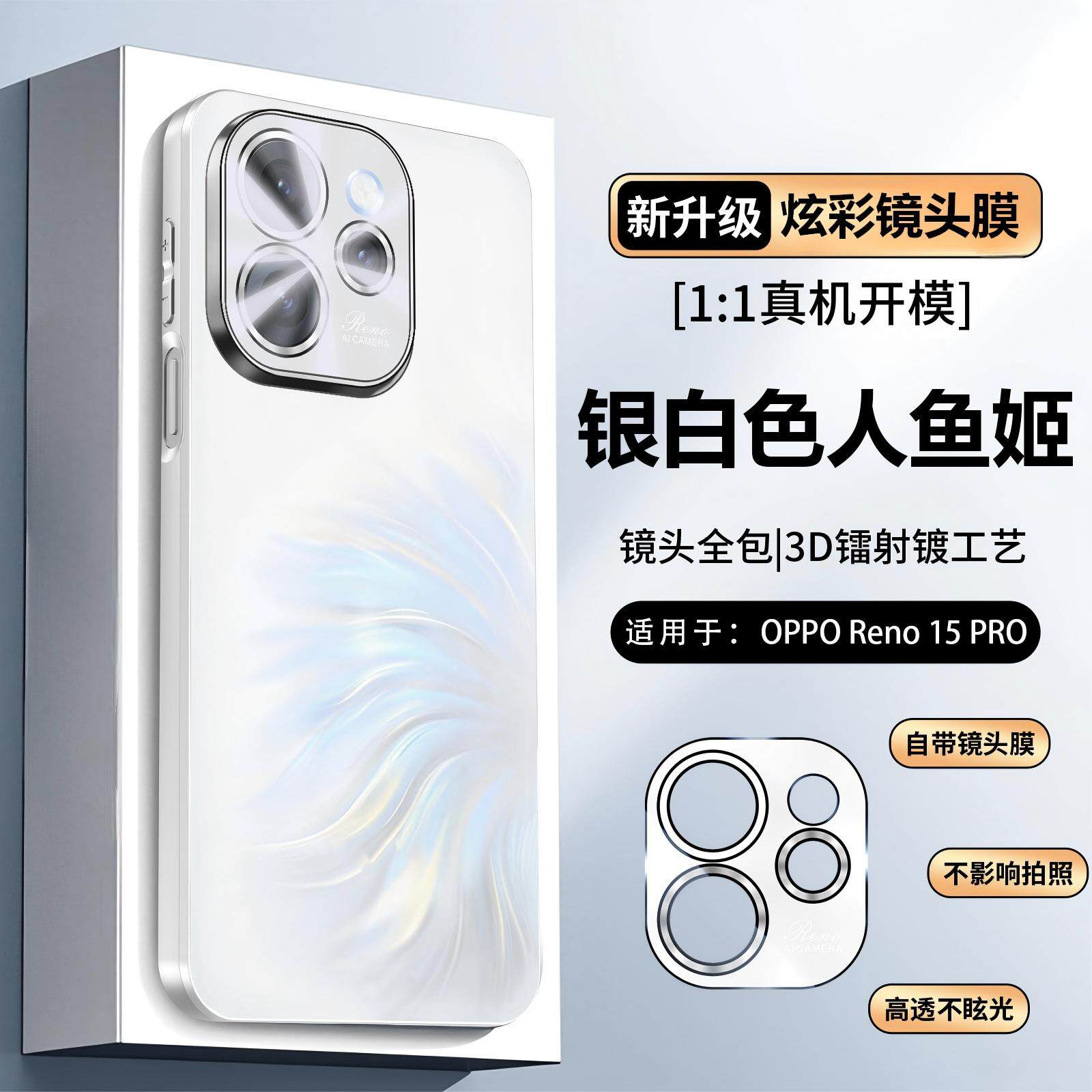 欧福龙适用于OPPOreno15手机壳reno15pro保护套OPPO新款人鱼姬支架款电镀磨砂镜头全包式镜头膜不沾指纹防摔