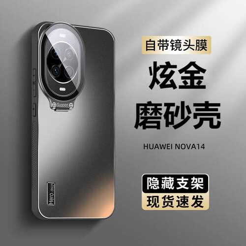 华为nova14pro手机壳隐形支架