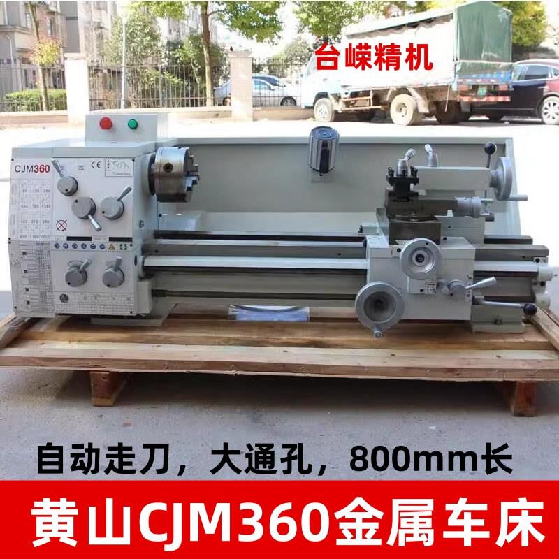 黄山永丰车床CJM360全自动金属车床加长型工业级高精度多功能台式