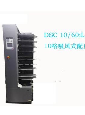 Duplo（得宝）DSC10/60il 吸风式配页机 十格配页立式自动配页机