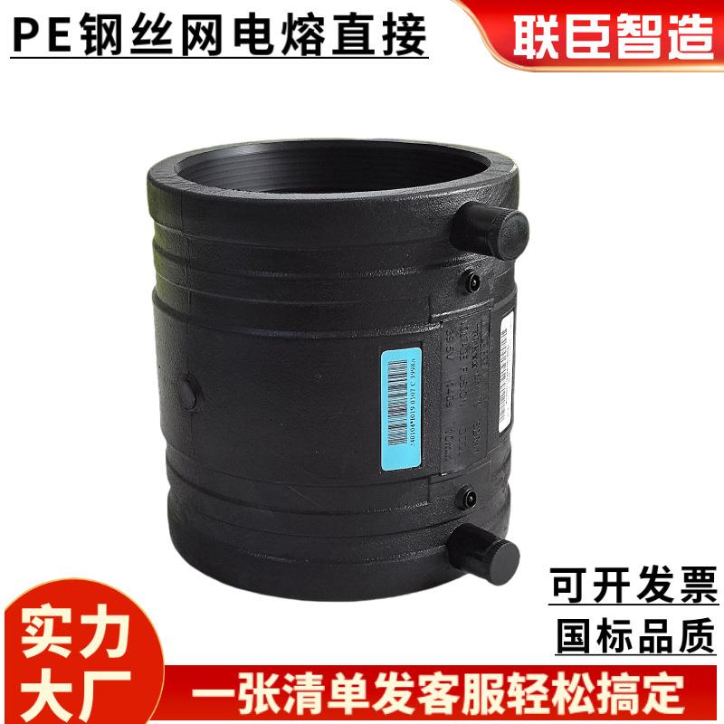 给水用PE电熔直接电熔直通电熔管件PE电熔管件钢丝网骨架复合管件
