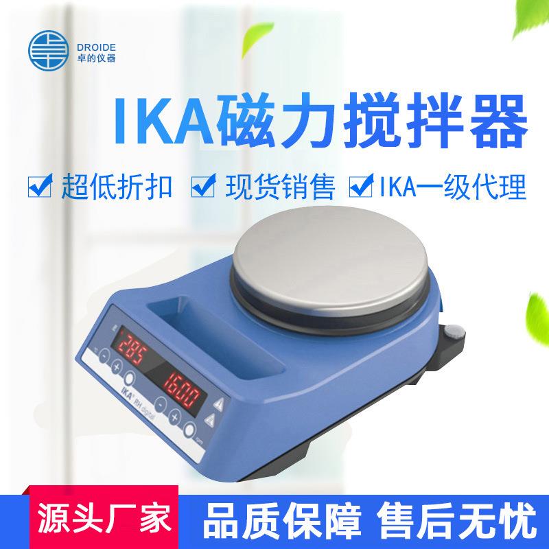 现货一级德国IKA艾卡磁力电动搅拌器搅拌机RH系列
