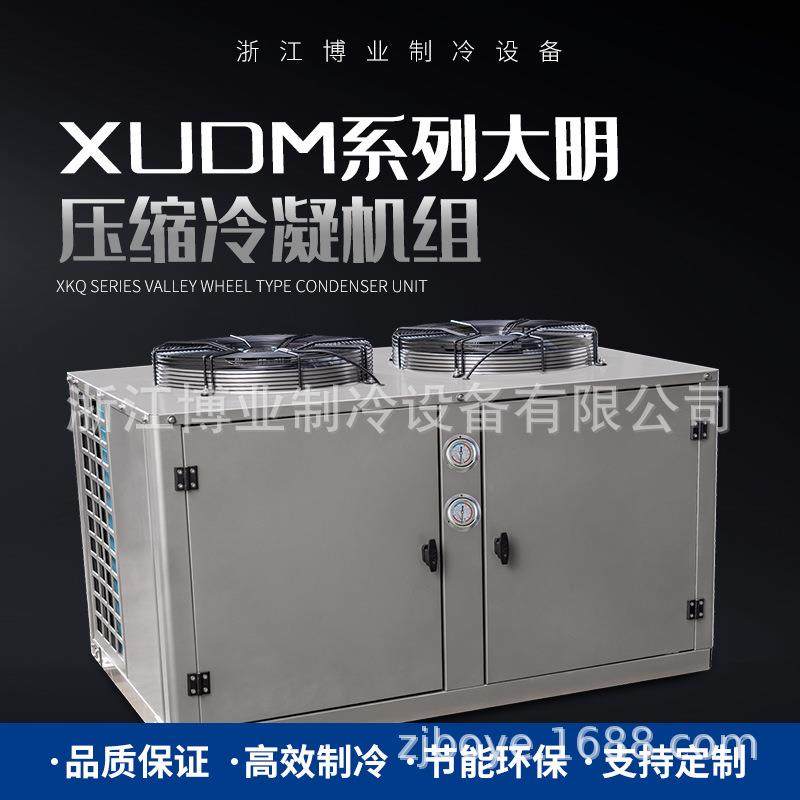 XUDM系列大明半封闭活塞压缩冷凝食用菌空调环境水果蔬菜冷库机组,生活电器,空调扇/冷风扇/冷风机,淘宝优惠券,粉丝福利购,淘宝优惠卷