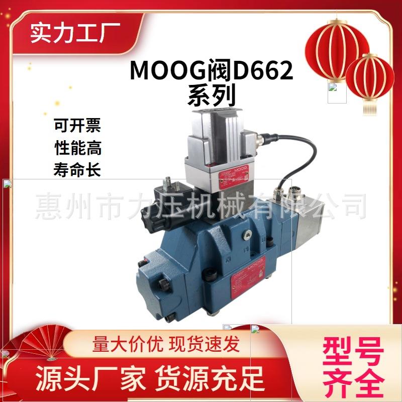 美国MOOG穆格压铸机伺服阀D630Z051A注塑机伺服阀/比例阀等其他阀