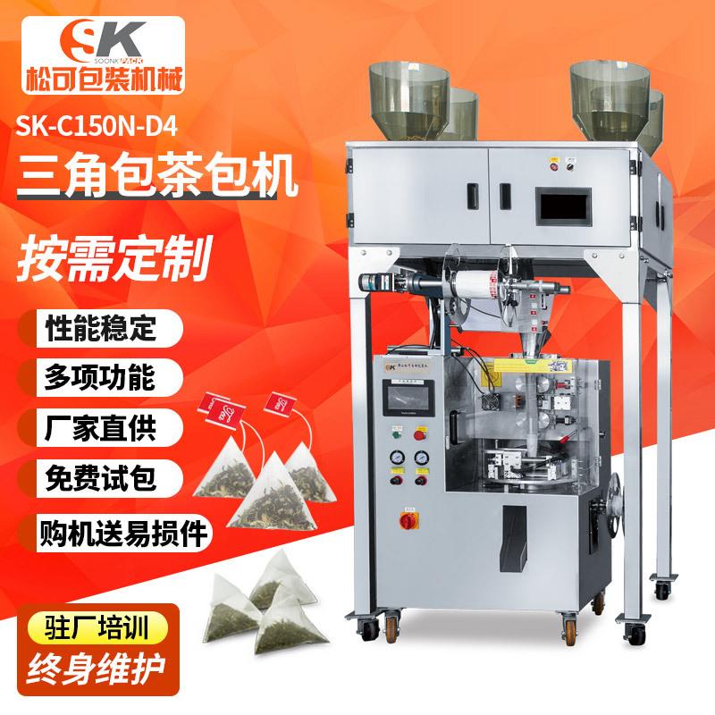 全自动尼龙三角包袋泡茶包装机 带标无纺布茶叶咖啡内外袋茶包机