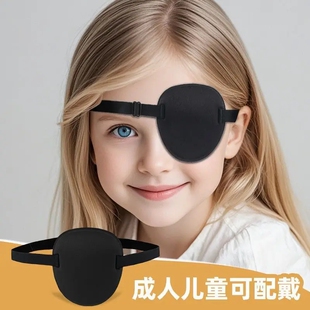 3D单眼眼罩遮光独眼独眼龙成人儿童通用透气斜视遮盖矫正弱视训练