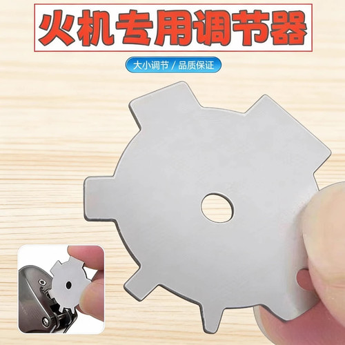 金属调节片扳手调火器多用耐磨螺丝配件打火机调气加油换火石工具