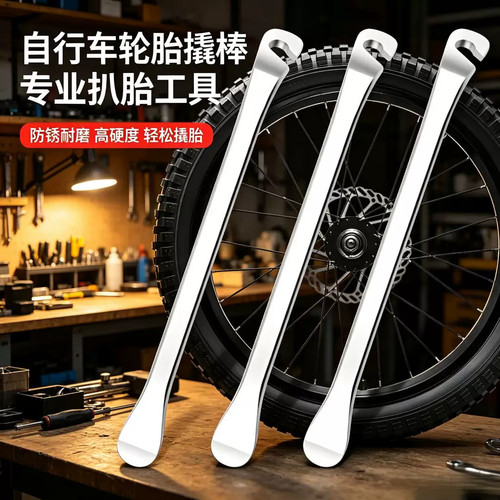 自行车轮胎撬棒 专业扒胎工具 高硬度防生锈撬胎棒补胎维修配件