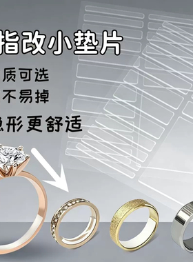 戒指改小神器透明隐形垫片防滑防掉戒指大小调节垫圈防掉防滑