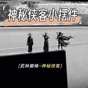 寒江孤影江湖故人侠客风中控台电脑显示屏车内装饰摆件小车载好物