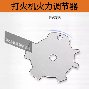 打火机火力调节器旋转气门调节火焰大小充放气配件工具小脚印铁片