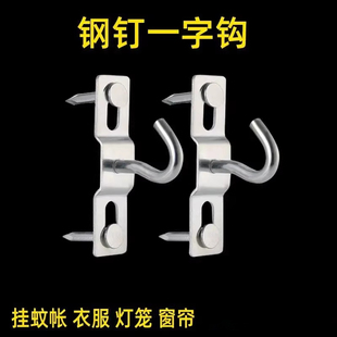 衣服挂钩微风扇挂蚊帐挂床帘幕布挂灯具灯笼白墙粉墙水泥墙用挂钩