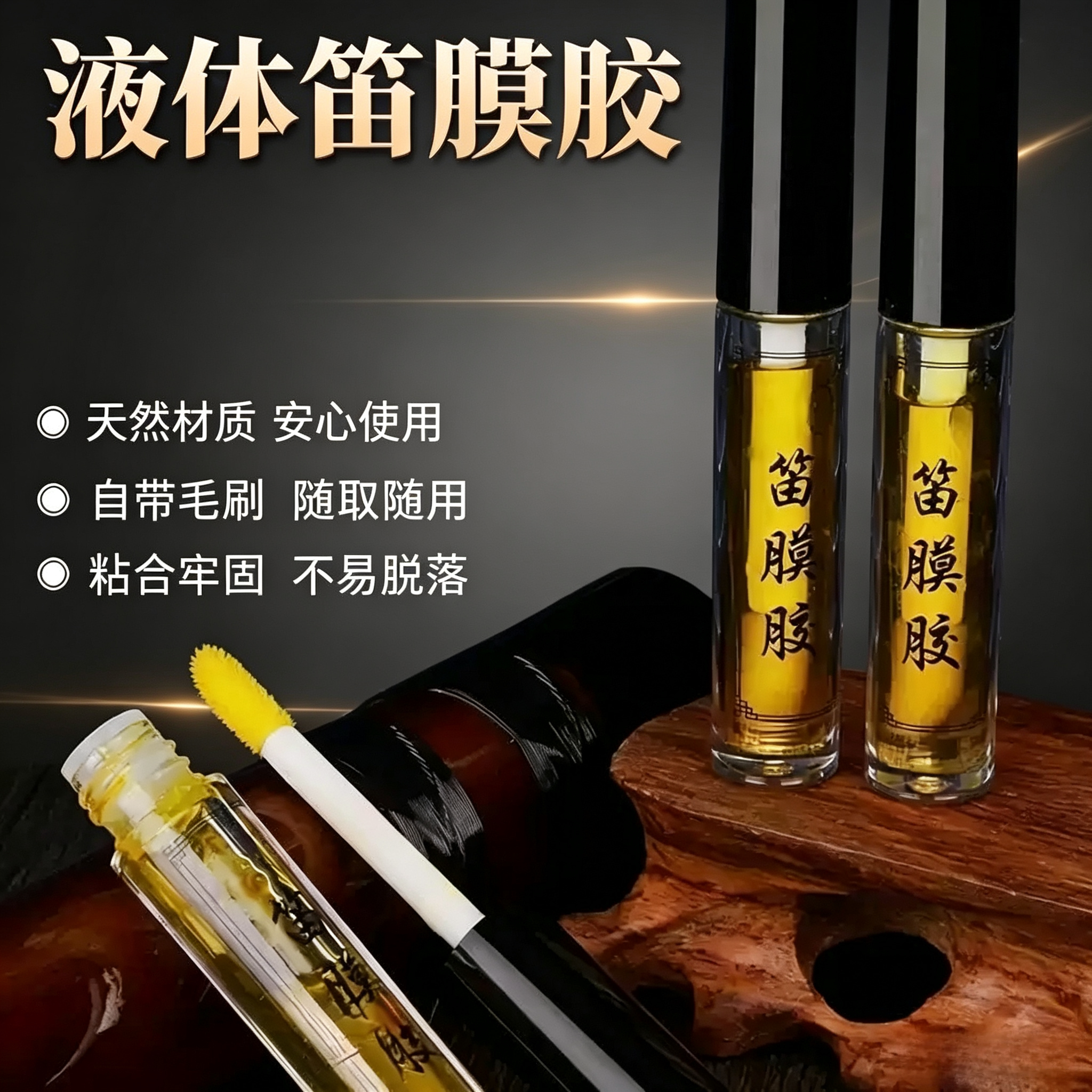 竹笛液体笛膜胶自带毛刷液体笛膜胶竹笛横笛贴膜专用粘合剂 民乐