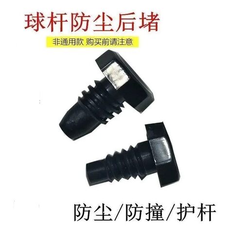 台球杆底部保护套保护垫桌球杆橡胶尾部保护套台球杆尾堵台球配件