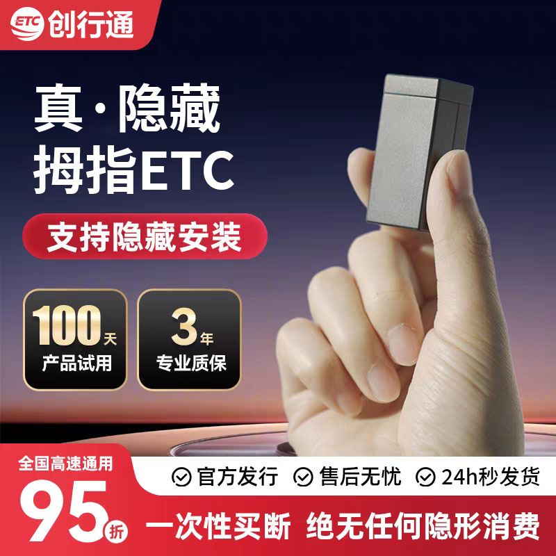 2025至尊隐藏式免贴玻璃ETC官方