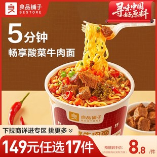 良品v铺子酸菜牛肉面78g香辣牛肉面休闲零食 任选17件 149元