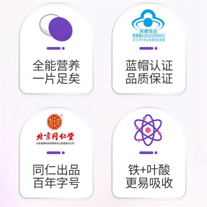 北京同仁堂活性铁叶酸片中老年白发补黑发男女P补铁官方官网店官,保健食品/膳食营养补充食品,叶酸,淘宝优惠券,粉丝福利购,淘宝优惠卷