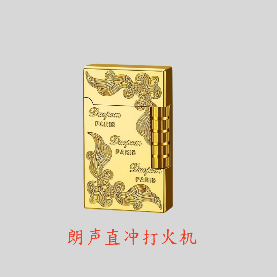 新款高端朗声钢音充气打火机