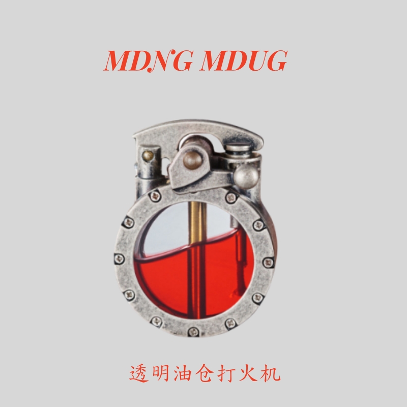 MDNG MDUG煤油摇臂打火机透明油仓高档男士合金送老公男友礼物潮