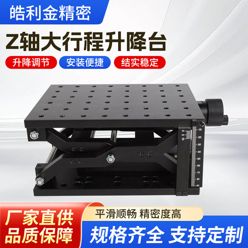 Z轴大行程手动精密位移台定制