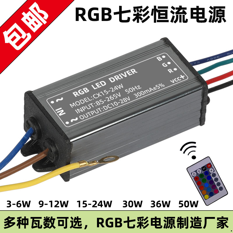 LED恒流驱动电源变压器七彩RGB渐变多变调光变色遥控控制器3W6W12