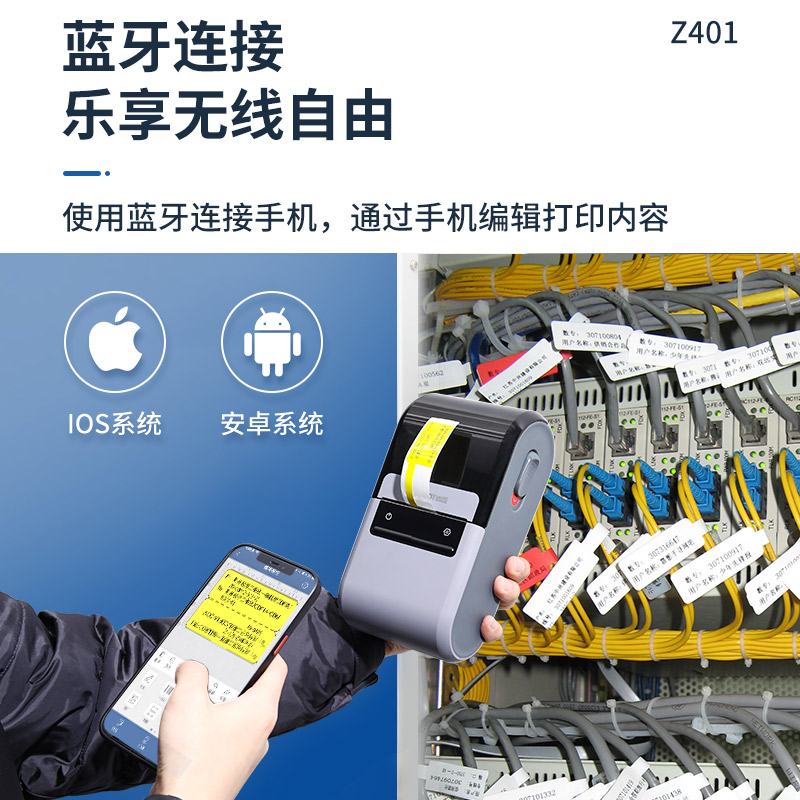 精臣Z401线缆标签打印机便携式手持蓝牙通信网络机房光纤电缆线工